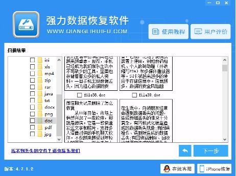 強力數據恢復