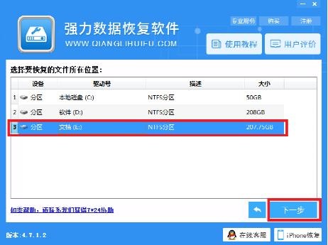 強力數據恢復
