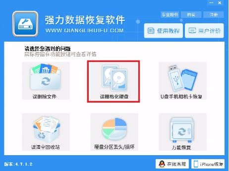 強力數據恢復