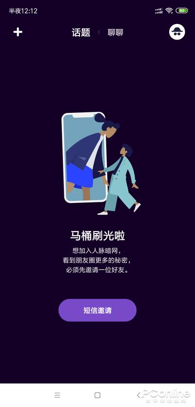 快播王欣新作 匿名社交APP馬桶MT詳細體驗