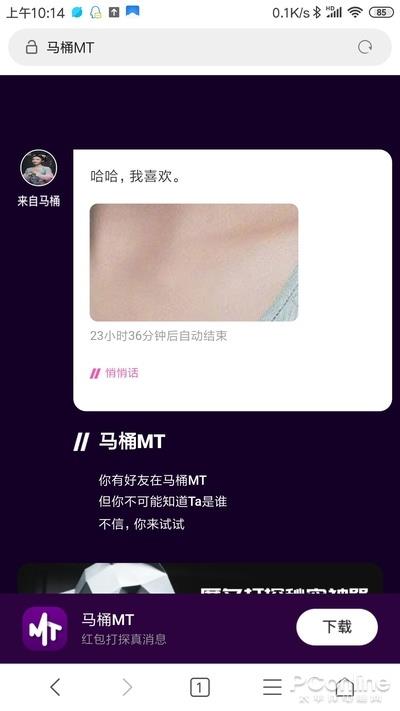 快播王欣新作 匿名社交APP馬桶MT詳細體驗