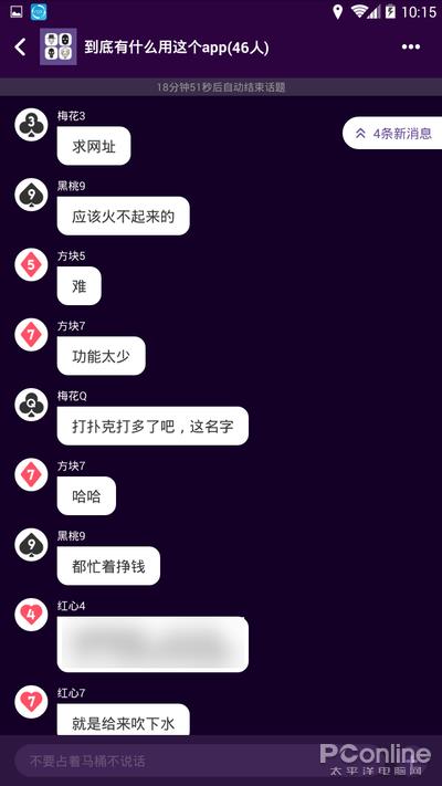 快播王欣新作 匿名社交APP馬桶MT詳細體驗